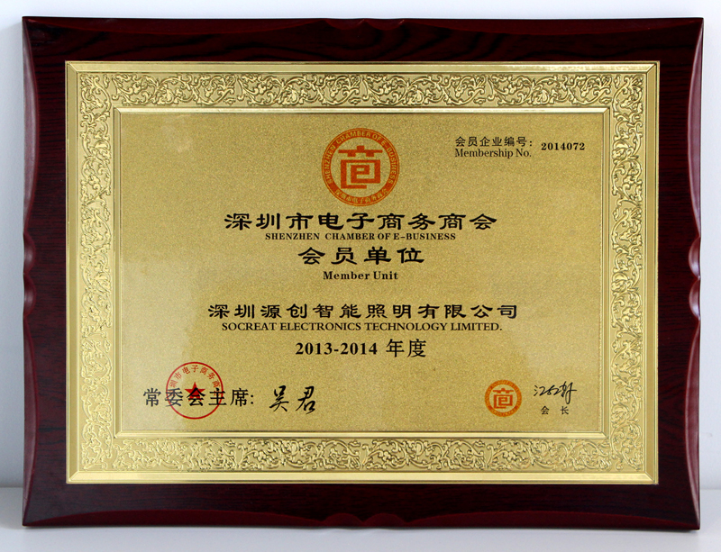 深圳市電子商務(wù)商會(huì)會(huì)員單位