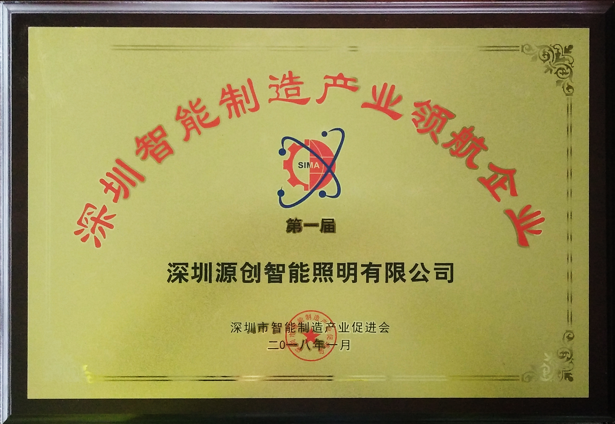 深圳智能制造產業領航企業